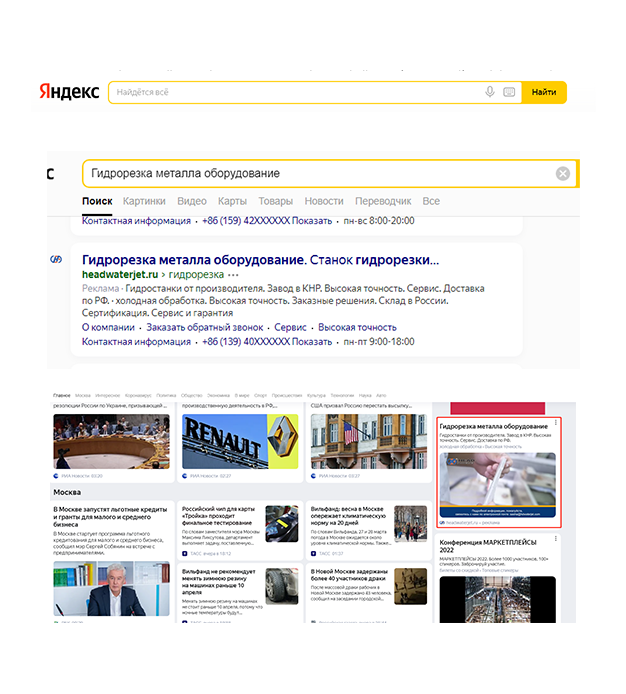 Yandex关键词广告